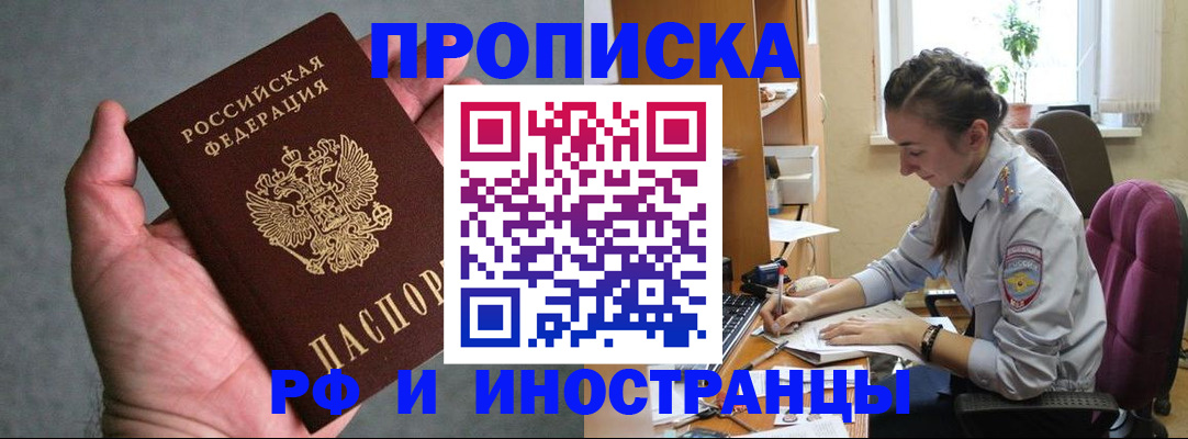 прописка для работы в Охе